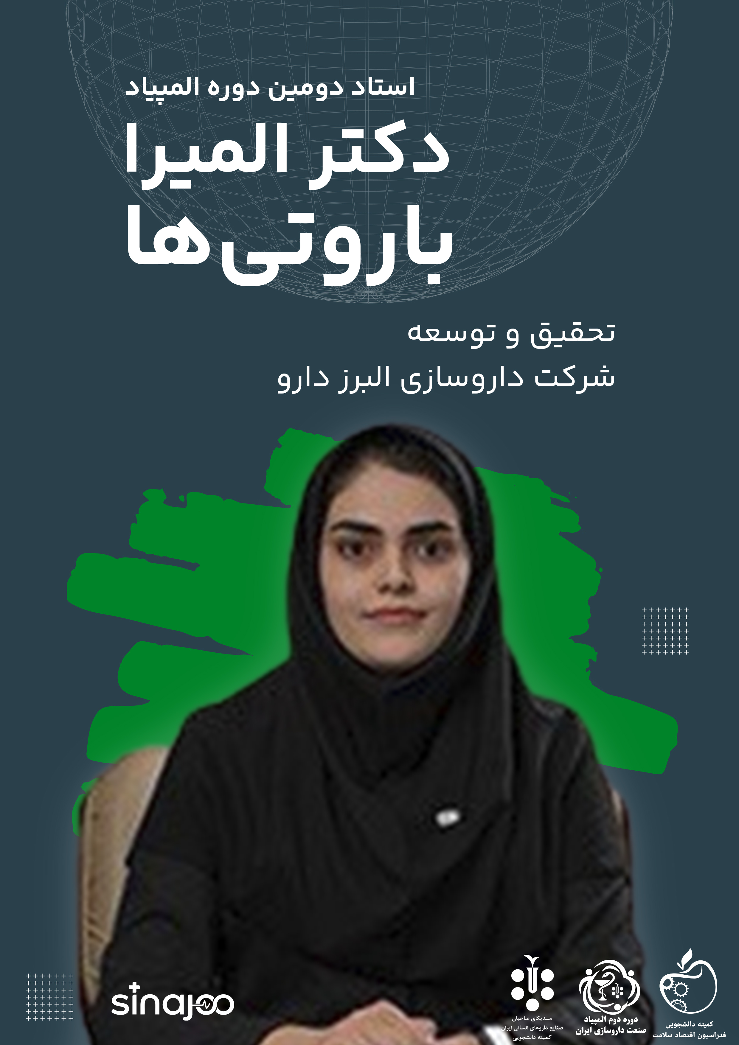 پوستر معرفی دکتر المیرا باروتیها