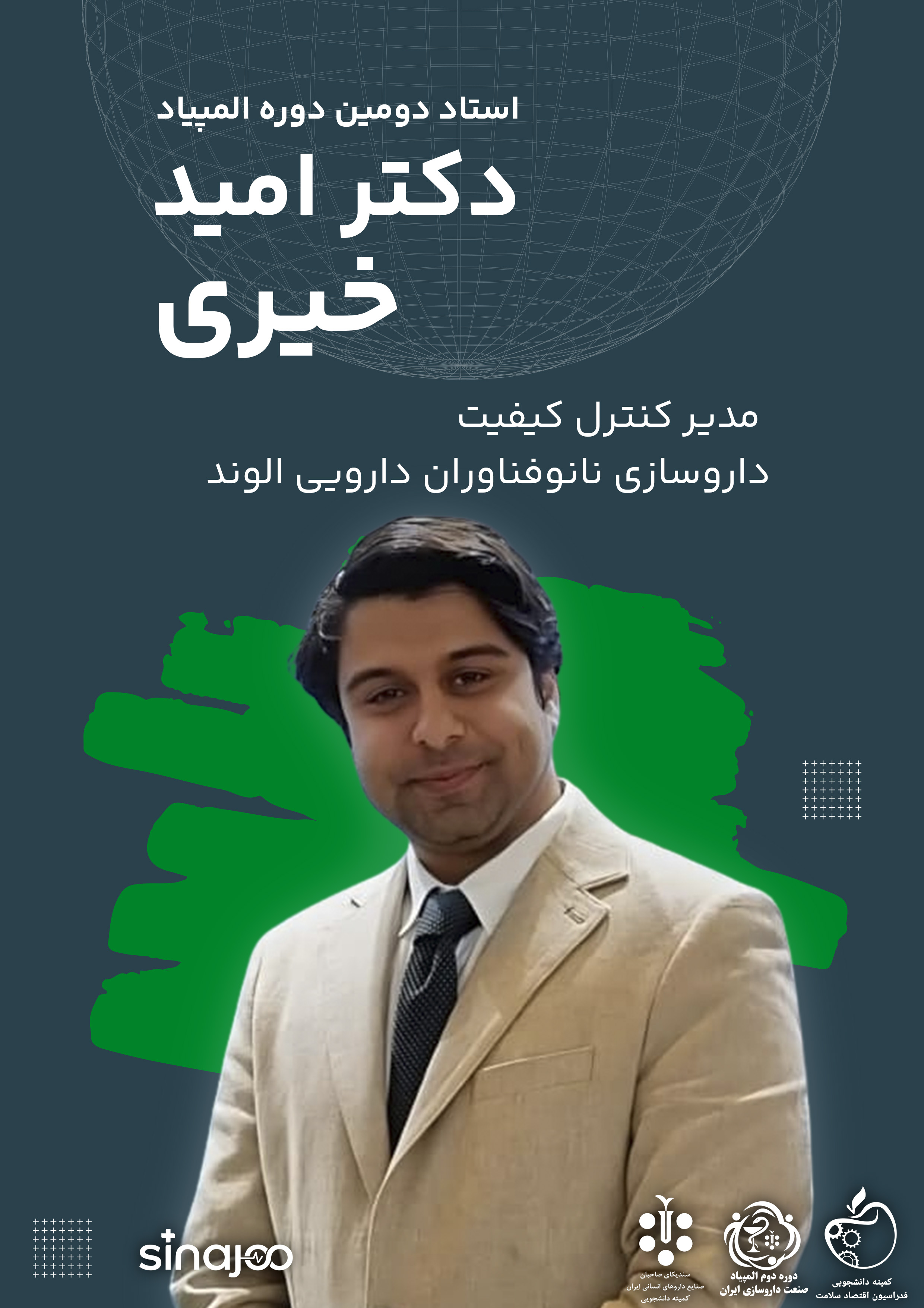 پوستر معرفی دکتر امید خیری