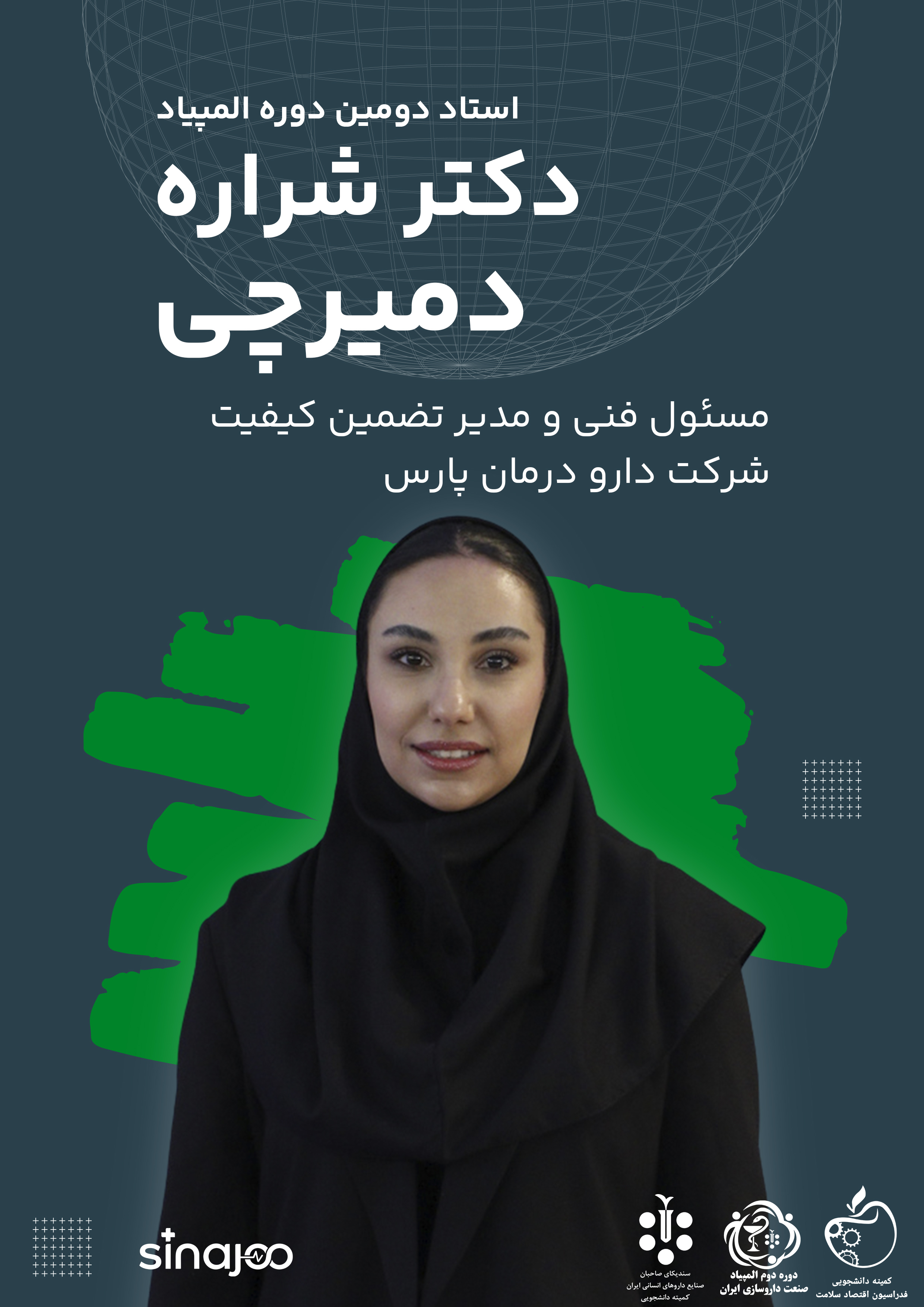 پوستر معرفی دکتر شراره دمیرچی