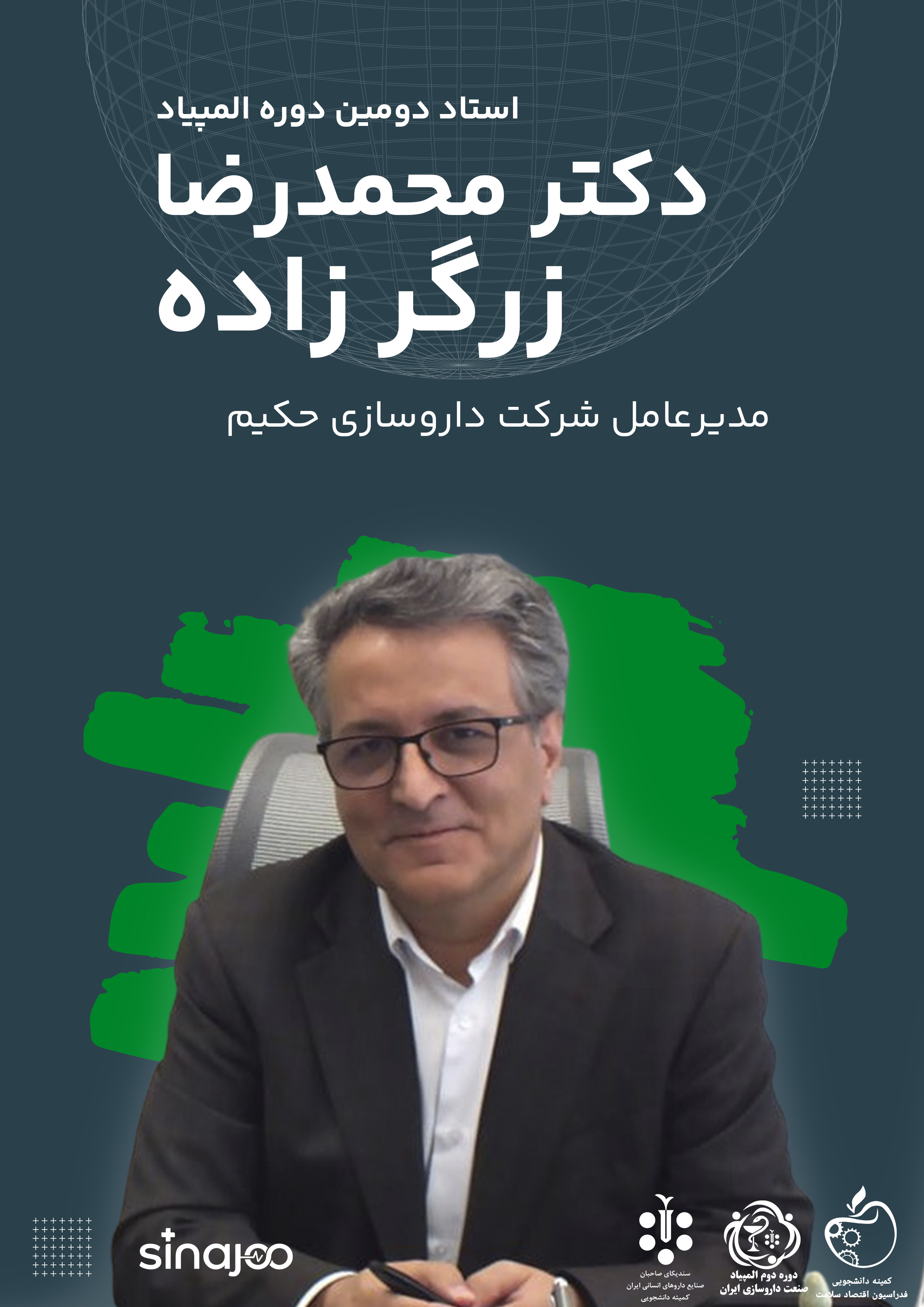 پوستر معرفی دکتر محمدرضا زرگرزاده