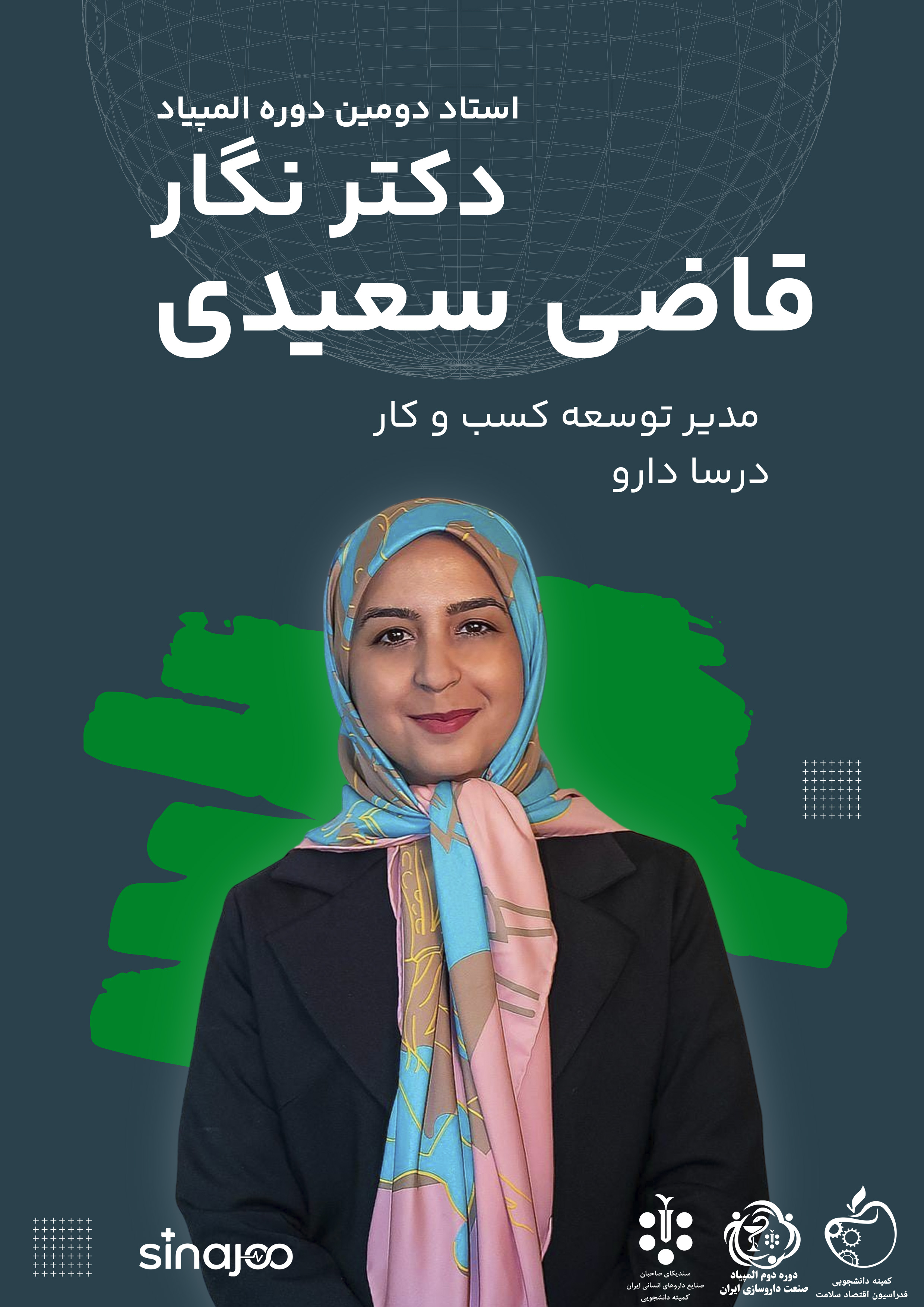 پوستر معرفی دکتر نگار قاضی سعیدی