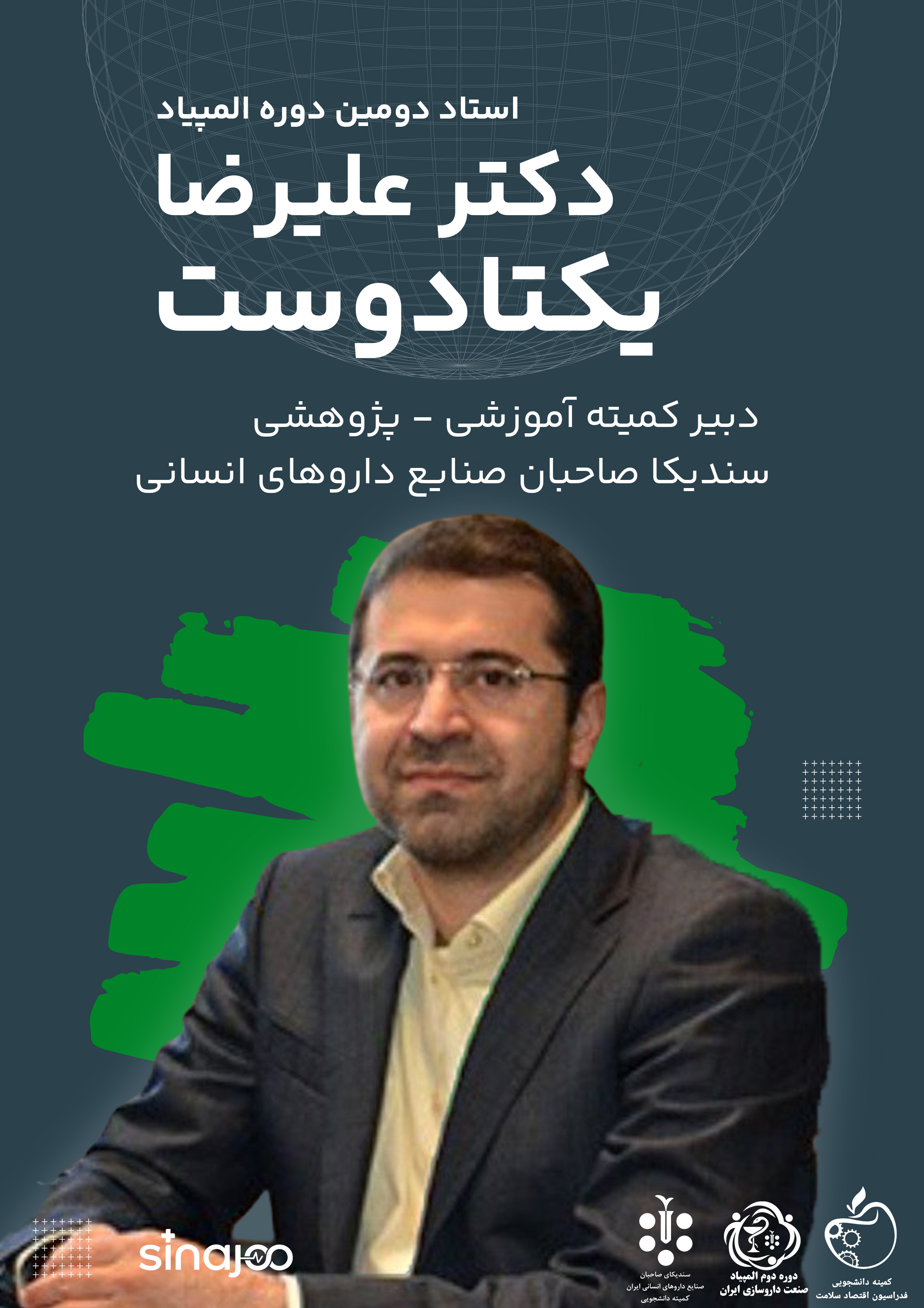 پوستر معرفی دکتر علیرضا یکتادوست